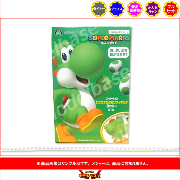楽天市場】スーパーマリオビッグアクションフィギュアヨッシー 全1種