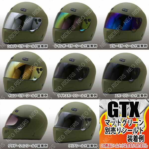 楽天市場】【2000円以上のお買い物で送料無料！】GTX専用シールド 全8