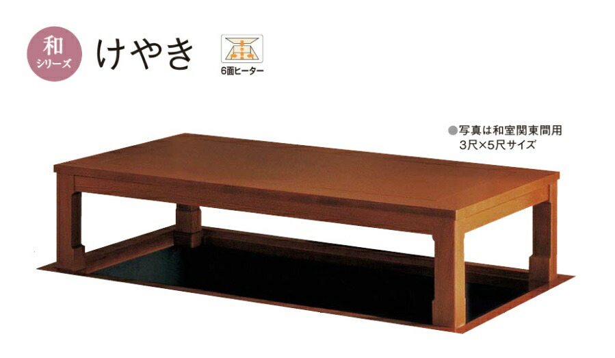 楽天市場】☆堀座卓 けやき 【XMHBP31MKG】 3尺×3尺 和室関東間 断熱材