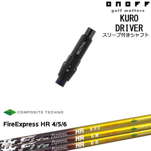 コンポジットテクノ Fire Express HR 4 (ゴルフシャフト) 価格比較