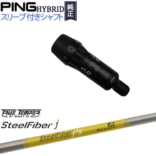 ゴルフシャフト ピン スリーブ付 スチール」の人気商品一覧 | 安い商品