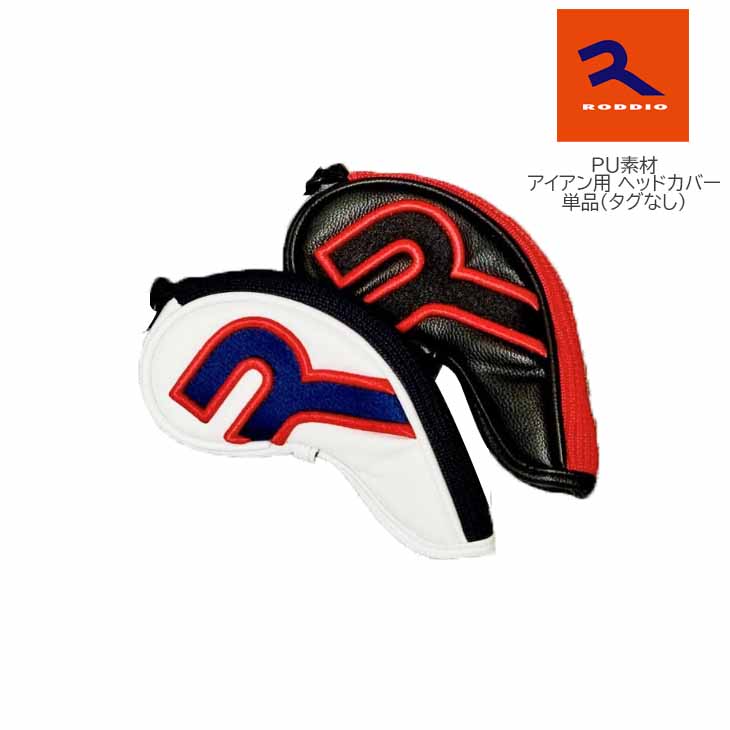 楽天市場】ロッディオ アイアンカバーの通販