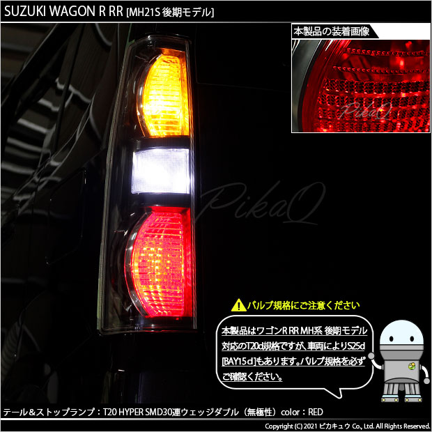 楽天市場】【尾灯・制動灯】スズキ ワゴンR RR MH系 後期 テール