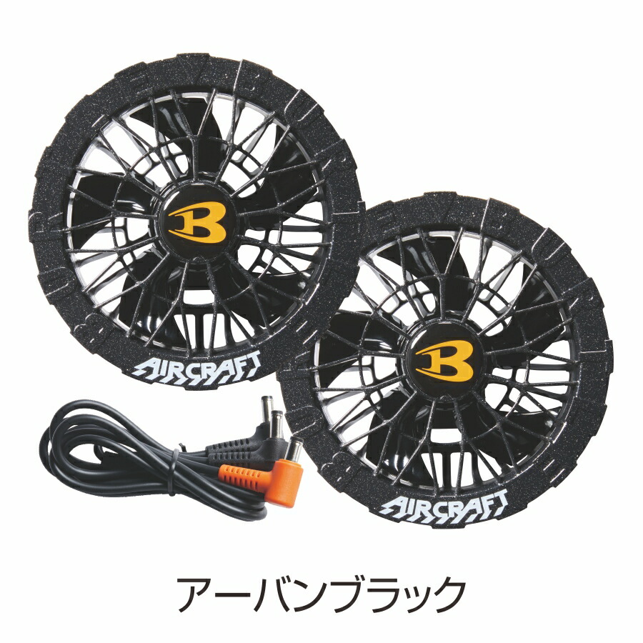 楽天市場】2025年モデル バートル エアークラフト ファンユニット AC09
