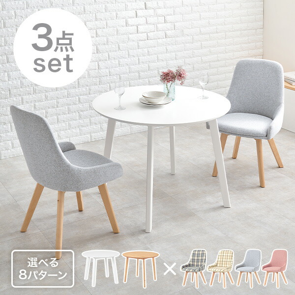 楽天市場】【エントリー最大P4倍＆クーポン有】北欧風ダイニング3点