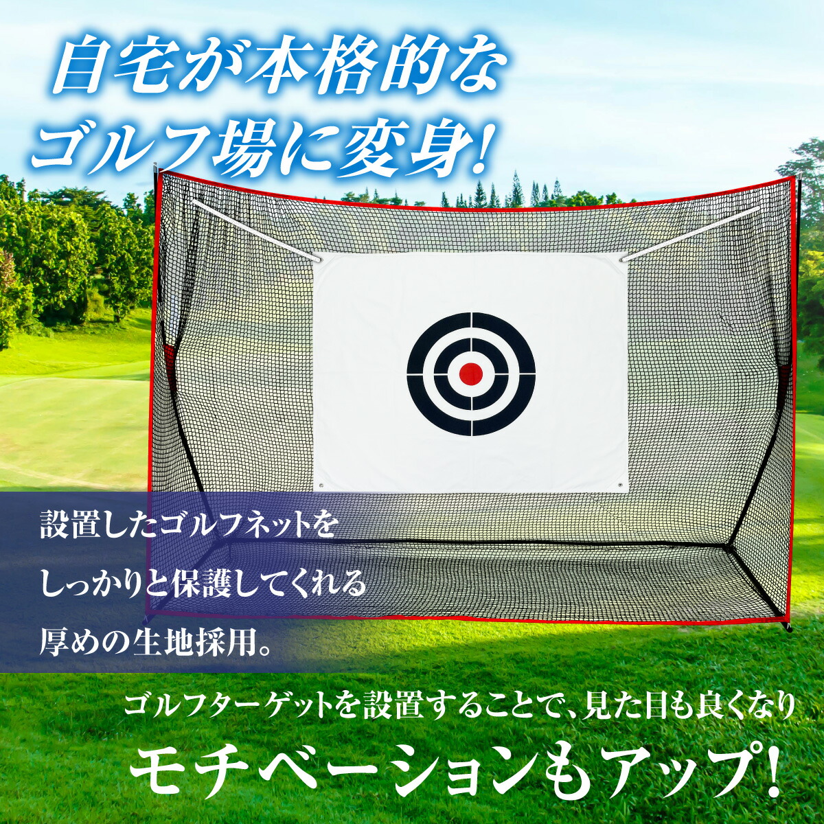 楽天市場】ゴルフ ターゲット 1.2×1.5m 1.5×1.5m 1.5×1.8m ターゲット