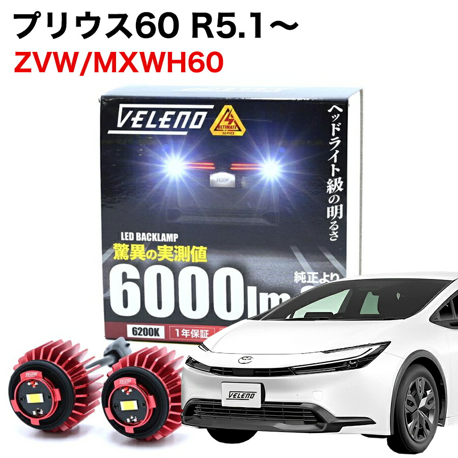 プリウス 60 Zグレード 助手席側 左 LEDヘッドライト ブラック 美品 2026年