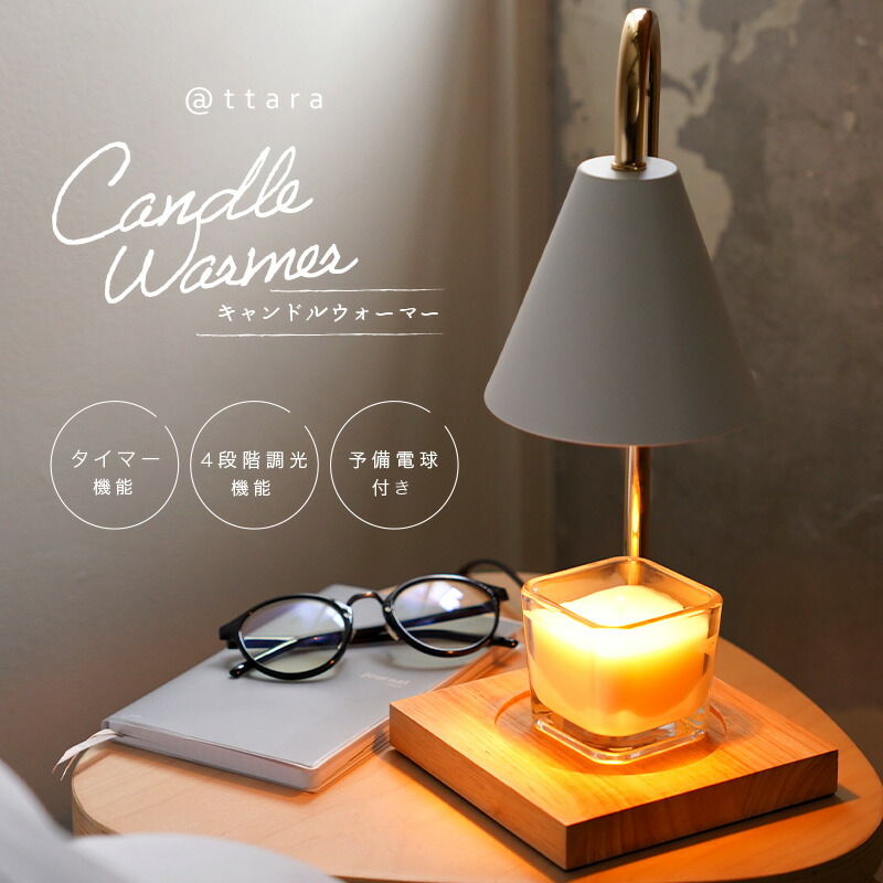 楽天市場】キャンドルウォーマー おしゃれ ランプ 調光 コントローラー