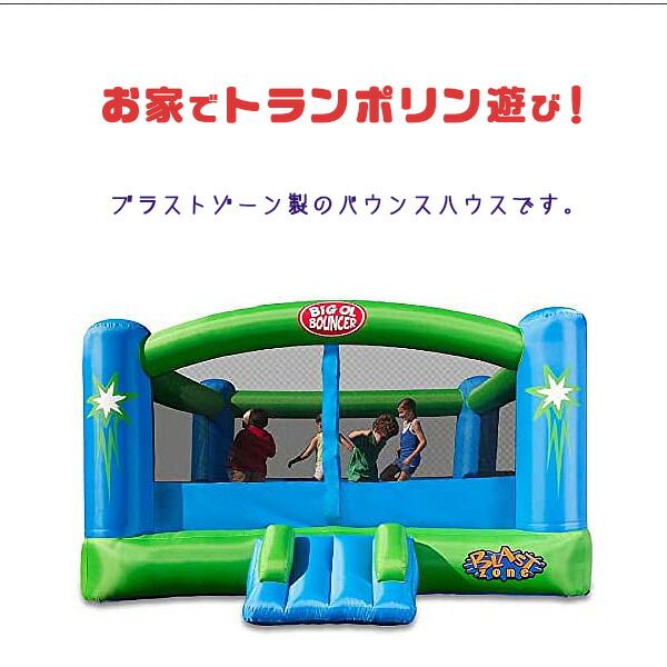 楽天市場】【大型遊具】ブラストゾーン Big Ol バウンサー バウンス