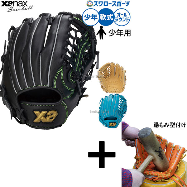 少年用 グローブ ザナックス 野球」の人気商品一覧 | 安い商品を通販