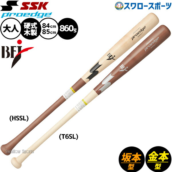 楽天市場】野球 硬式木製バット 軽量 SSK プロエッジ バット 坂本