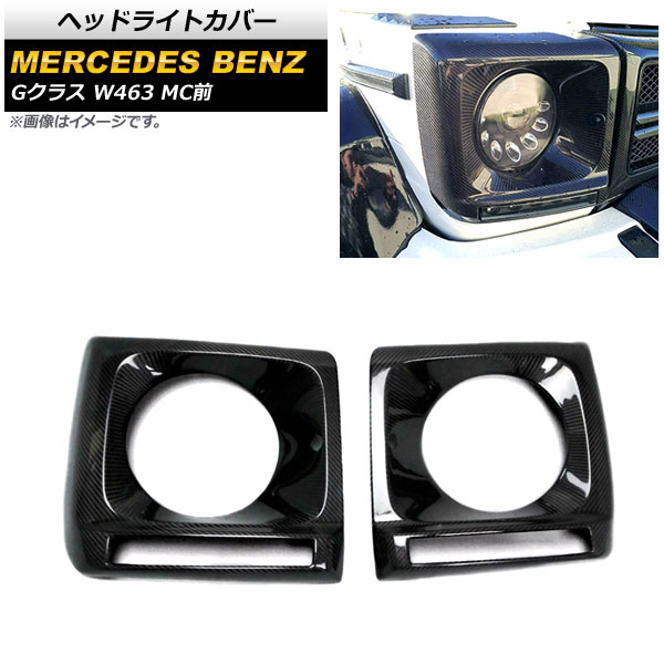 楽天市場】ゲレンデ ベンツ（ヘッドライトカバー・アイライン｜外装