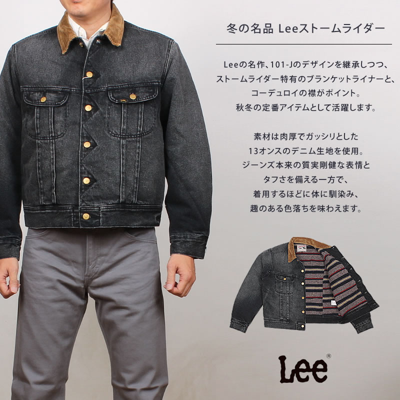 楽天市場】Lee リー ストームライダー 101LJ デニムジャケットデニム