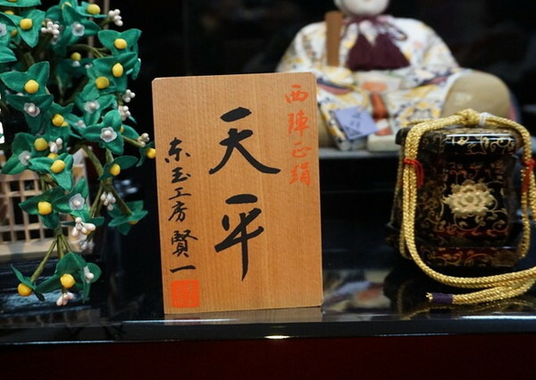 楽天市場】【東玉】ひな人形 木目込人形 親王飾り 鈴木賢一 天平・梅