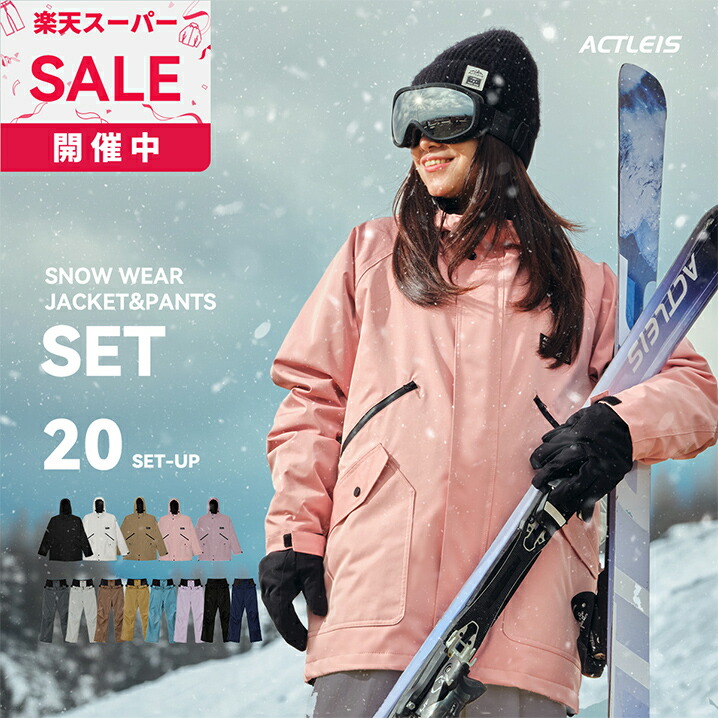 ピンク スノーボードウェア 女性用 ピンク スノーボード ウェアセット
