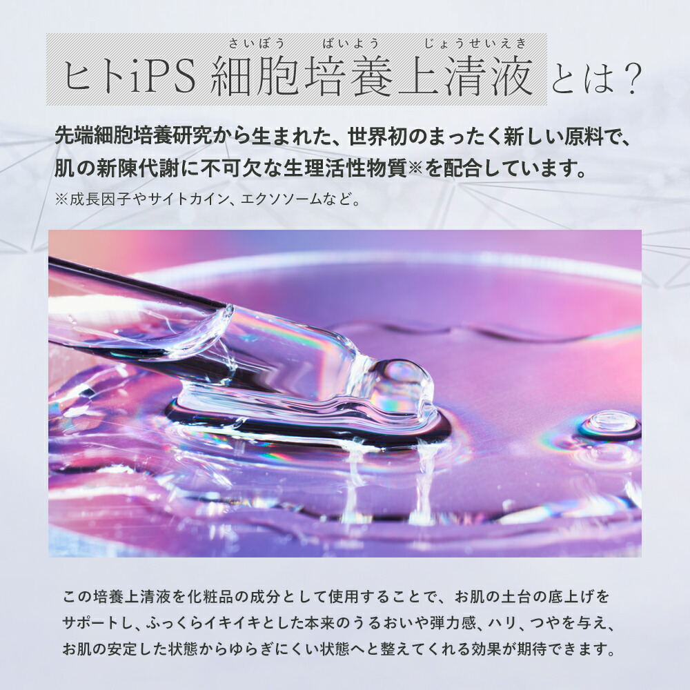 楽天市場】【公式限定商品】幹細胞美容液 幹細胞コスメ ips細胞 日本製