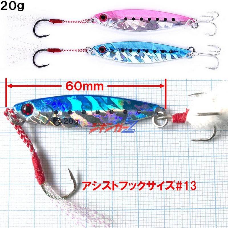 楽天市場】メタルジグ20g【ジギンガ—Z】コスパ抜群釣果バツグン