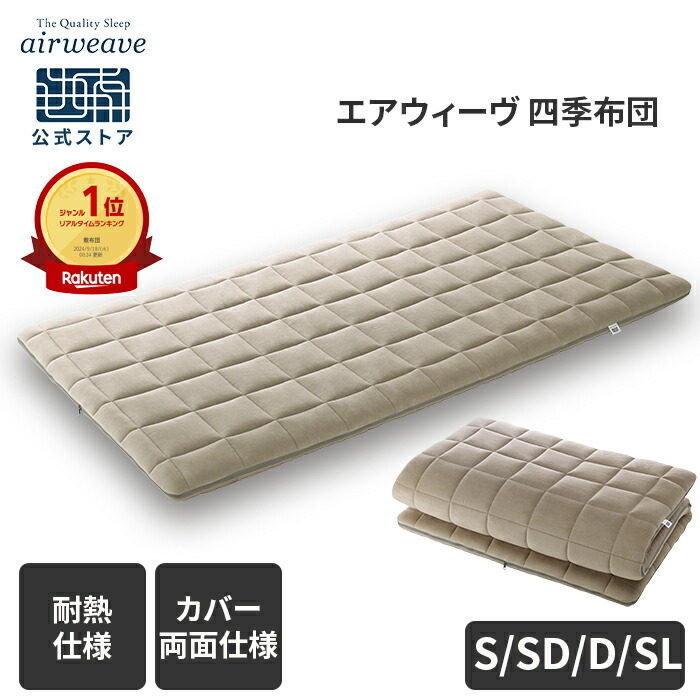 楽天市場】【P5倍☆2/20(金)20時〜4時間限定】【公式】エアウィーヴ