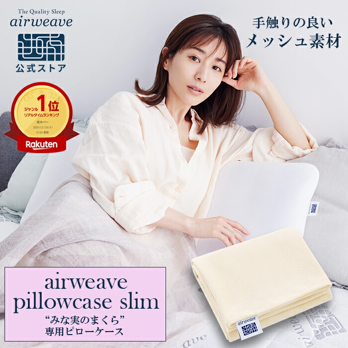 楽天市場】【P5倍☆2/20(金)20時〜4時間限定】【公式】エアウィーヴ