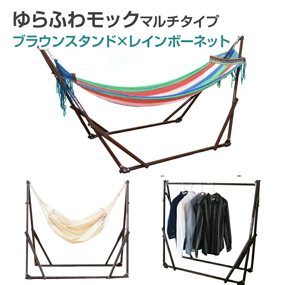 楽天市場】【送料無料】 自立式ハンモック ゆらふわモック 3way マルチ