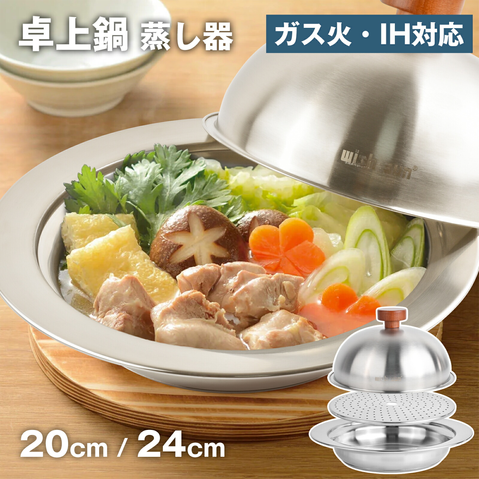 楽天市場】ステンレス 卓上鍋 蒸し器セット 3点セット 20cm / 24cm