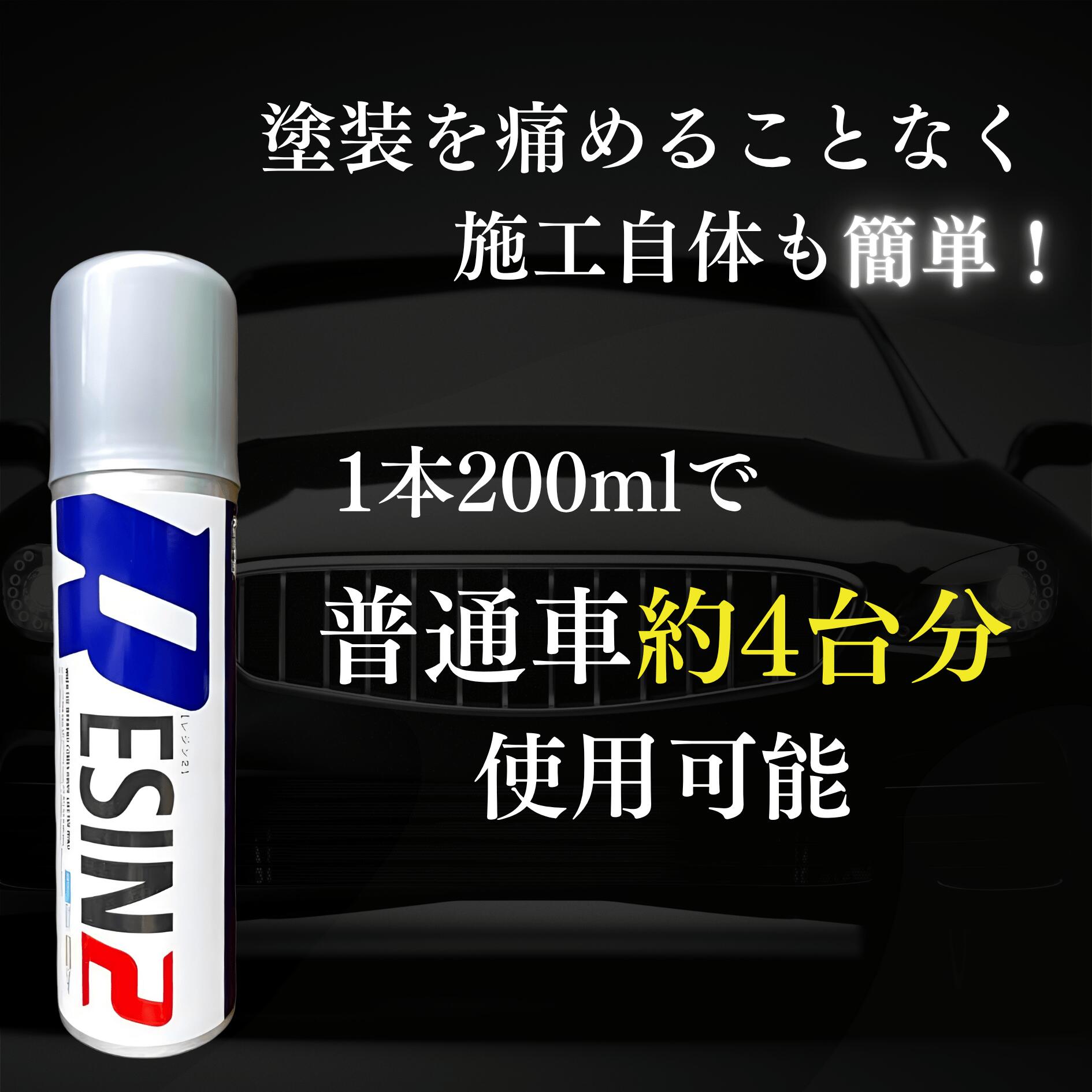 楽天市場】KeePer技研 レジン2 200ml キーパー 洗車 ケミカル