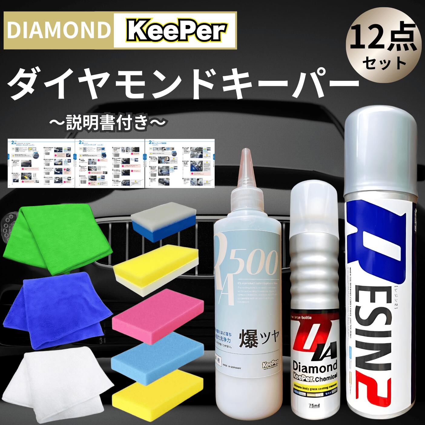 楽天市場】ダイヤモンドキーパーの通販