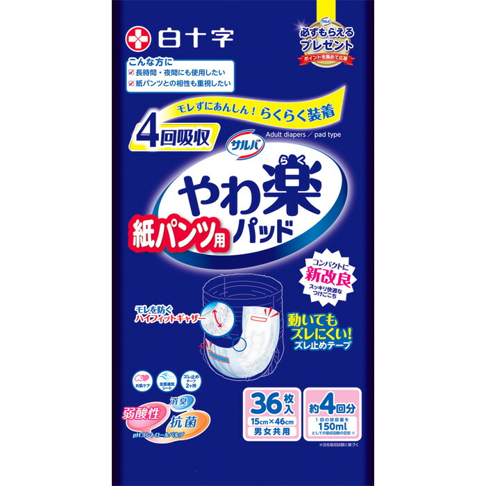 楽天市場】白十字 サルバ紙パンツ用やわ楽パッド4回吸収 36枚 15×46