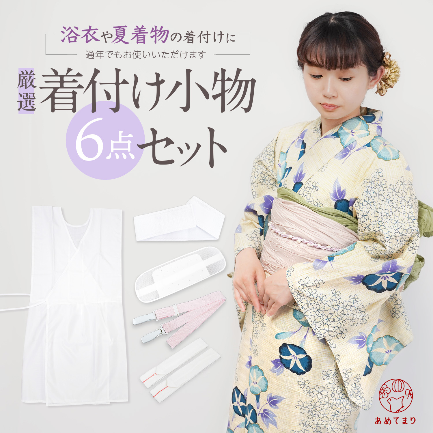 楽天市場】浴衣 小物セットの通販