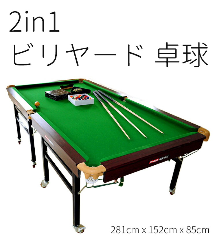 ビリヤード用品 9フィート ビリヤード台」の人気商品一覧 | 安い商品を