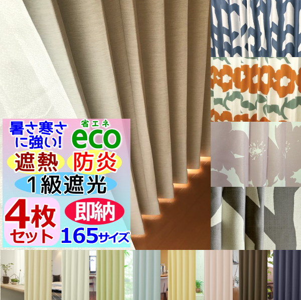 楽天市場】防炎カーテン 幅150の通販