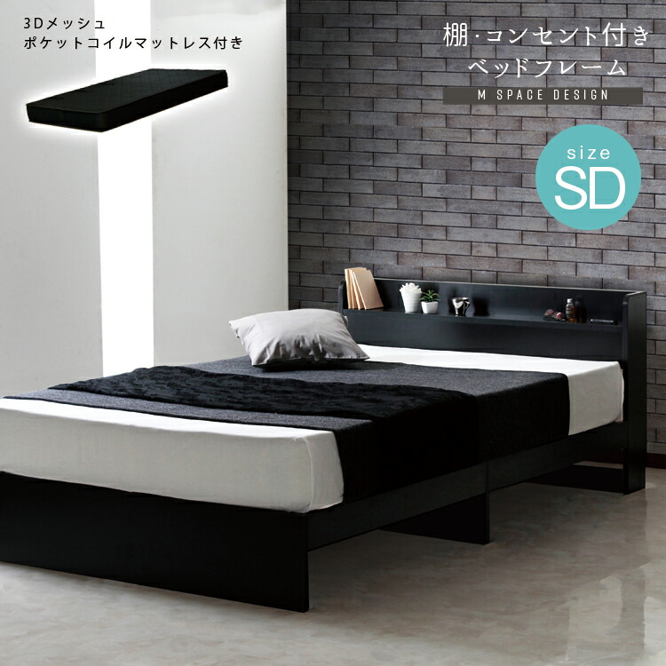 楽天市場】ベッド セミダブル ベッドフレーム マットレスセット M