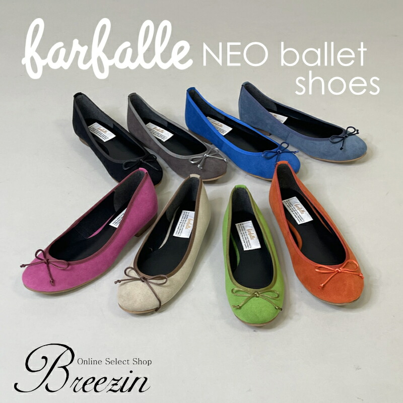 楽天市場】ポイント20倍！！ ファルファーレ farfalle スエード バレエ