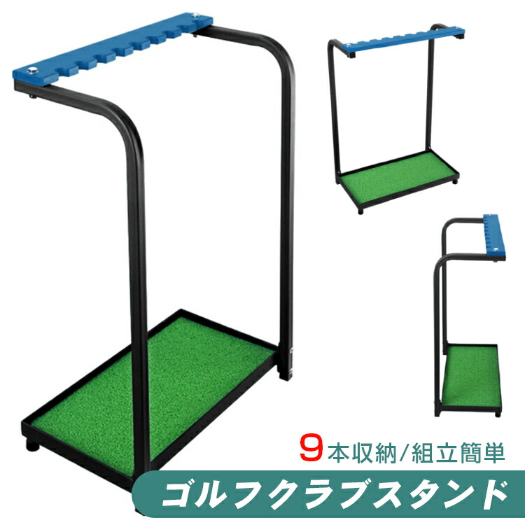 楽天市場】保証付 ゴルフクラブスタンド 9本収納 ゴルフクラブ ゴルフ
