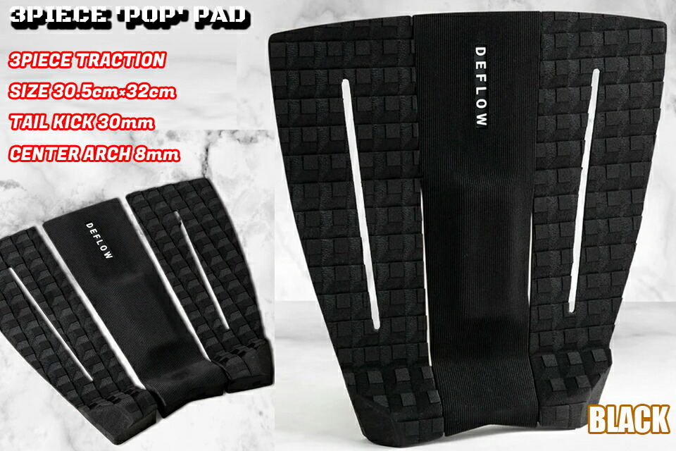楽天市場】DEFLOW デフロウ 3 PIECE 'POP' PAD デッキパッド