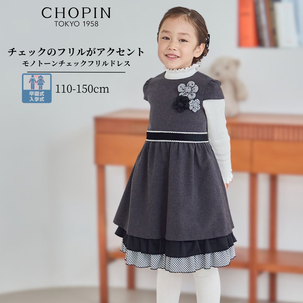 ショパン　フォーマル　ワンピース&ボレロ　120 ウールボレロ 90 100 105 110 115 120 130cm(8192-2320) | フォーマル