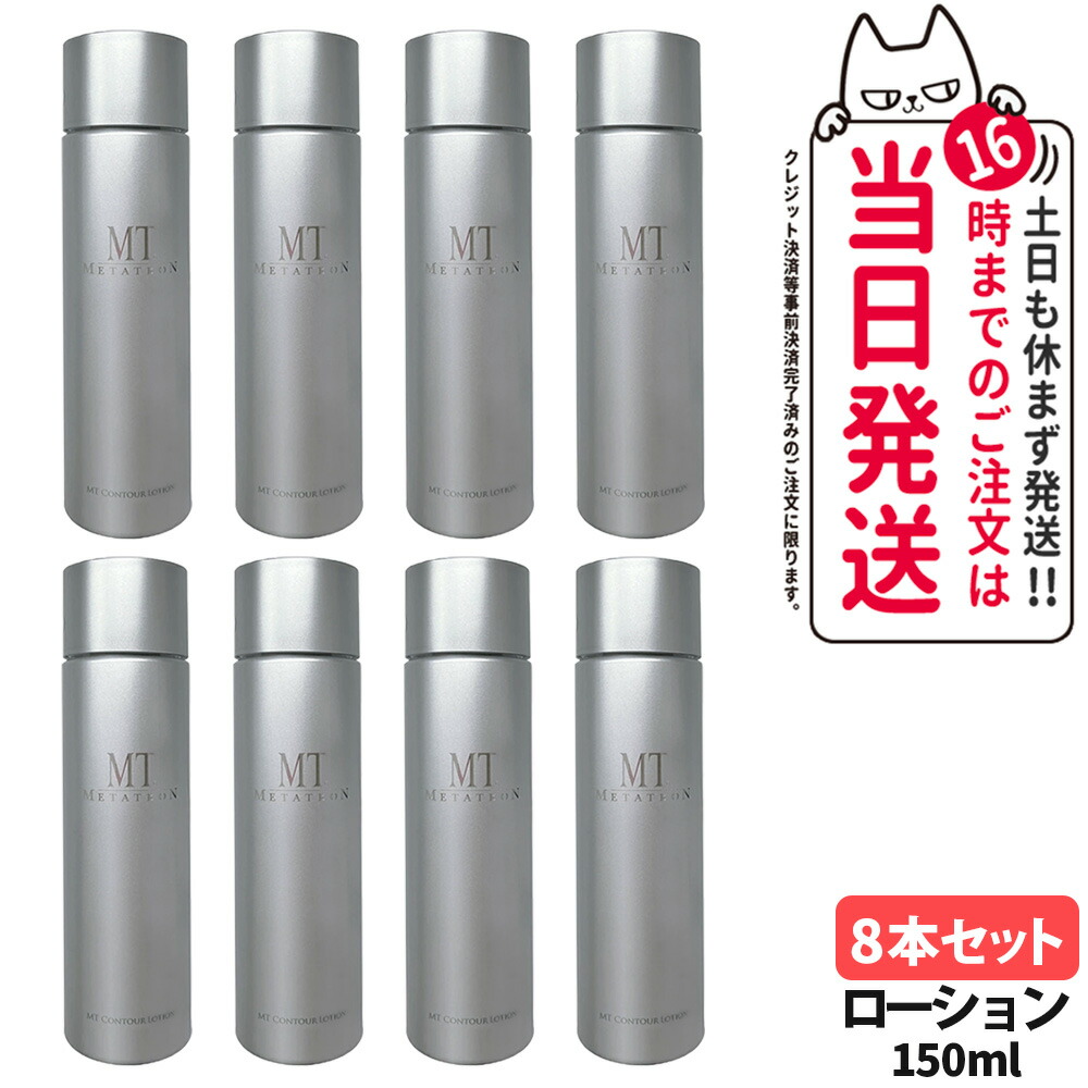 楽天市場】【国内正規品】MT コントア ローション 150ml 化粧水 乾燥