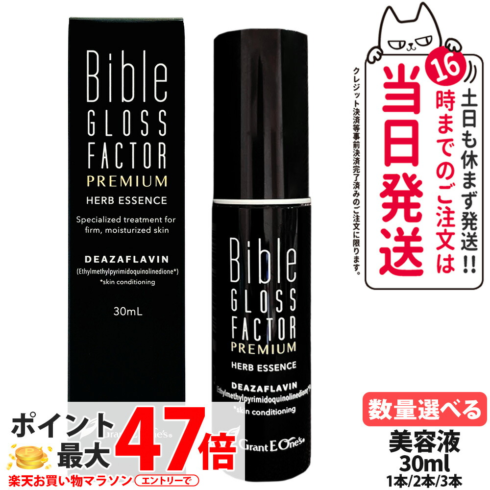 楽天市場】バイブルグロスファクター プレミアム ハーブエッセンス