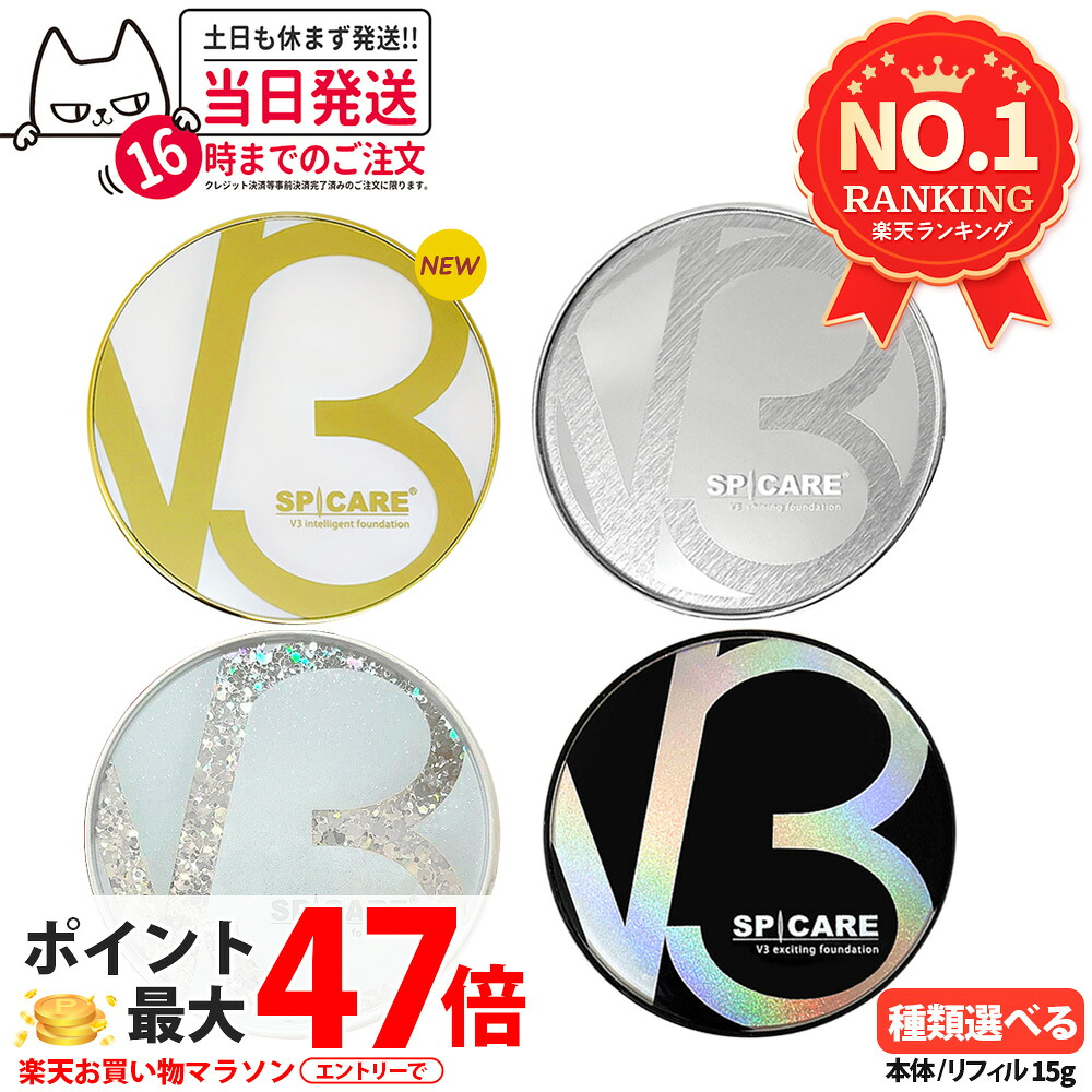 楽天市場】【3倍ポイント・ロットNoあり 正規品】V3ファンデーション