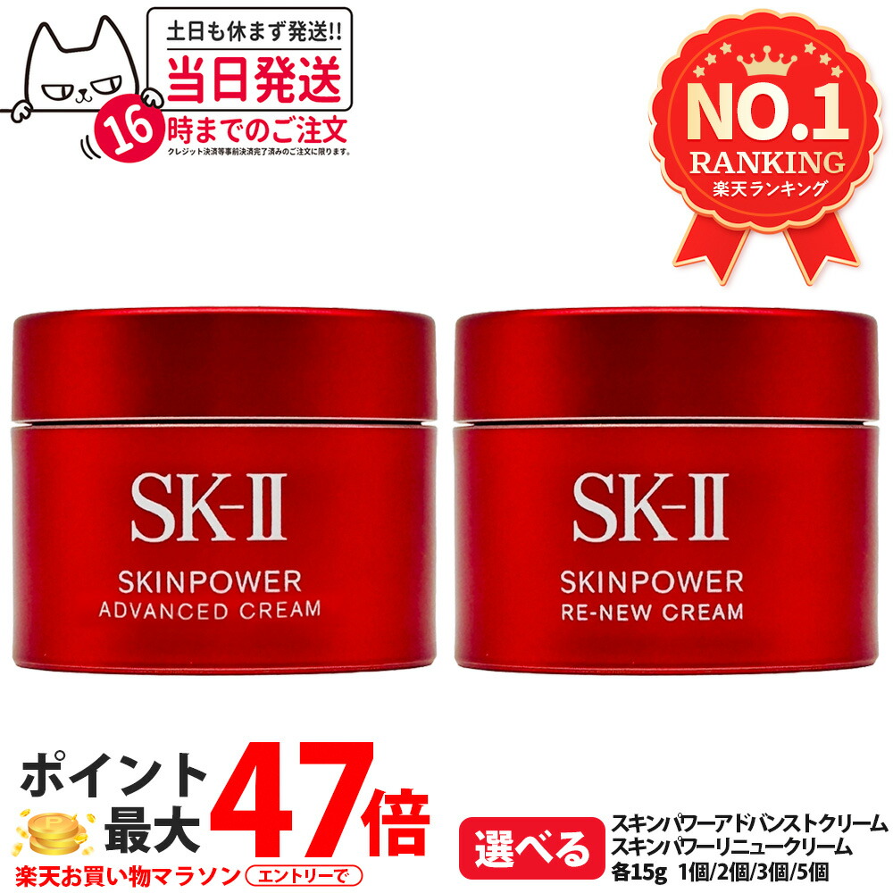楽天市場】【25年製造 国内正規品】SK-2 スキンパワー アドバンスト
