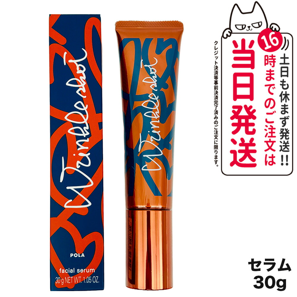 楽天市場】【国内正規品・数量限定】POLA ポーラ リンクルショット