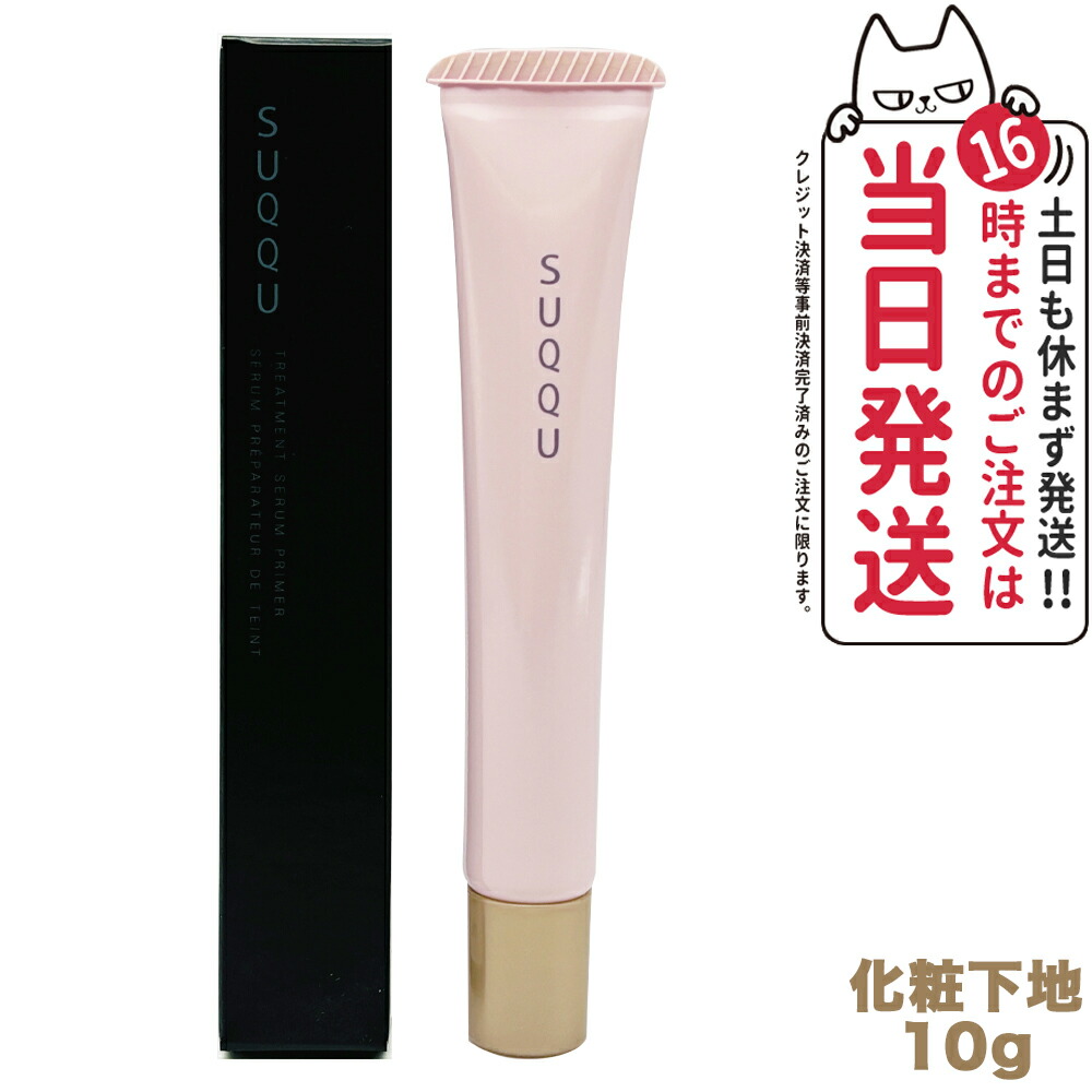 楽天市場】【国内正規品・お試し】SUQQU スック 化粧下地