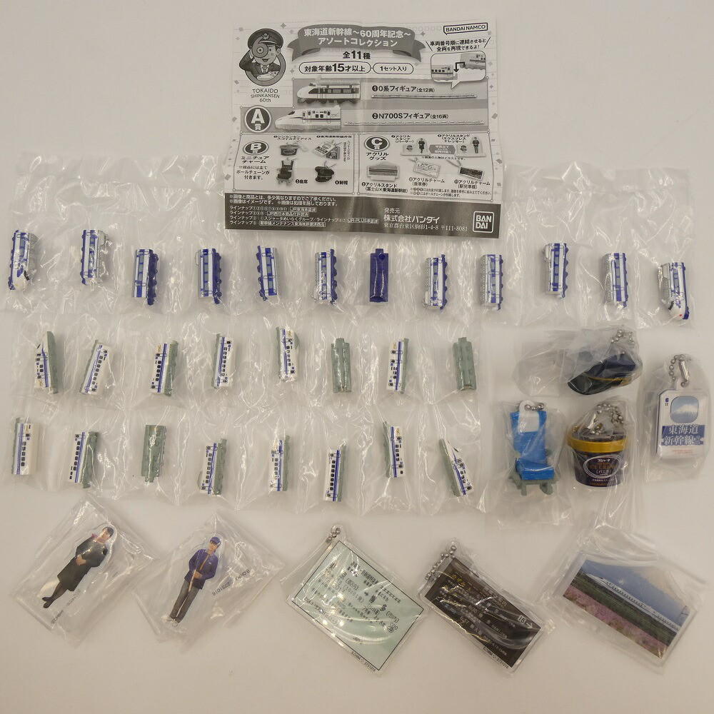 楽天市場】東海道新幹線 ～60周年記念～ アソートコレクション 【各種