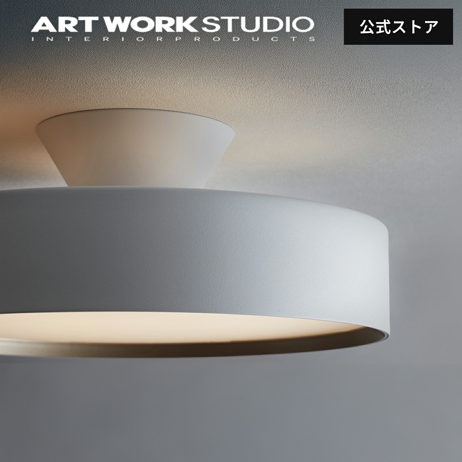 楽天市場】【アートワークスタジオ公式】シーリングライト 12畳 10畳