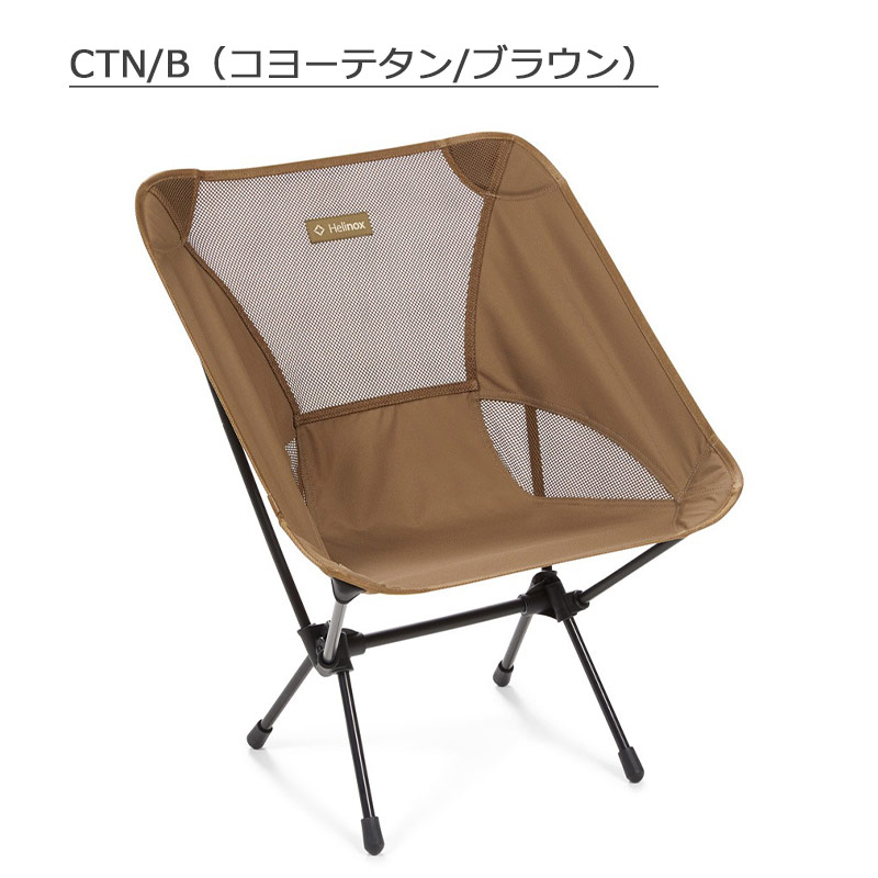 楽天市場】ヘリノックス チェアワン 正規品 アウトドアチェア 1822221
