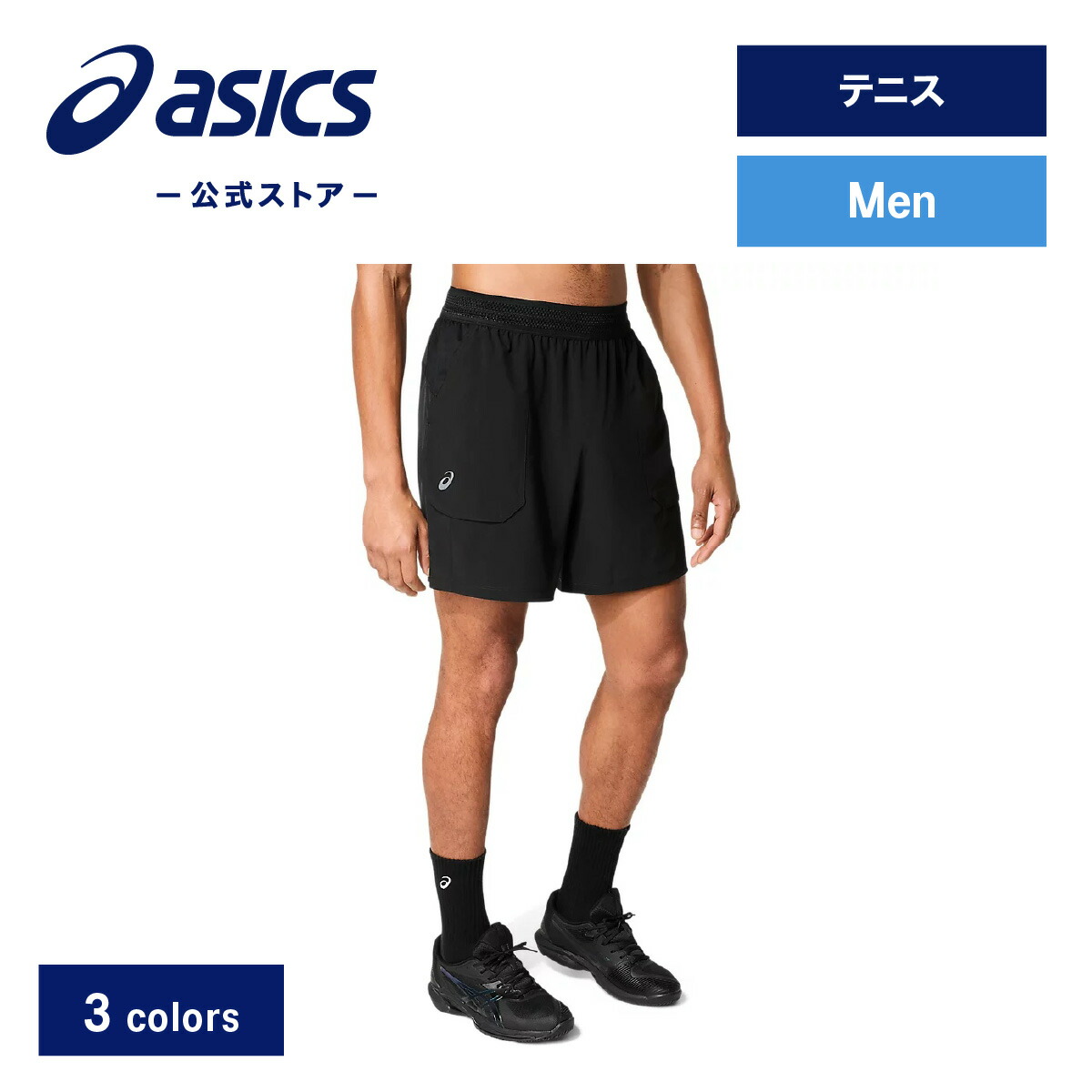 テニス ハーフパンツ ウェア アシックス」の人気商品一覧 | 安い商品を