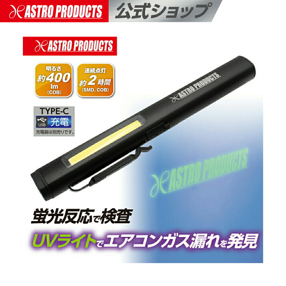 楽天市場】充電式UVワークライト WL893 | 電気 照明 紫外線 ルーメン