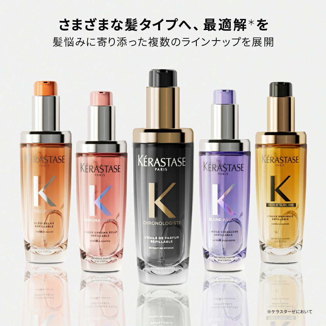 楽天市場】【正規販売店】KERASTASE ケラスターゼ CA ユイル