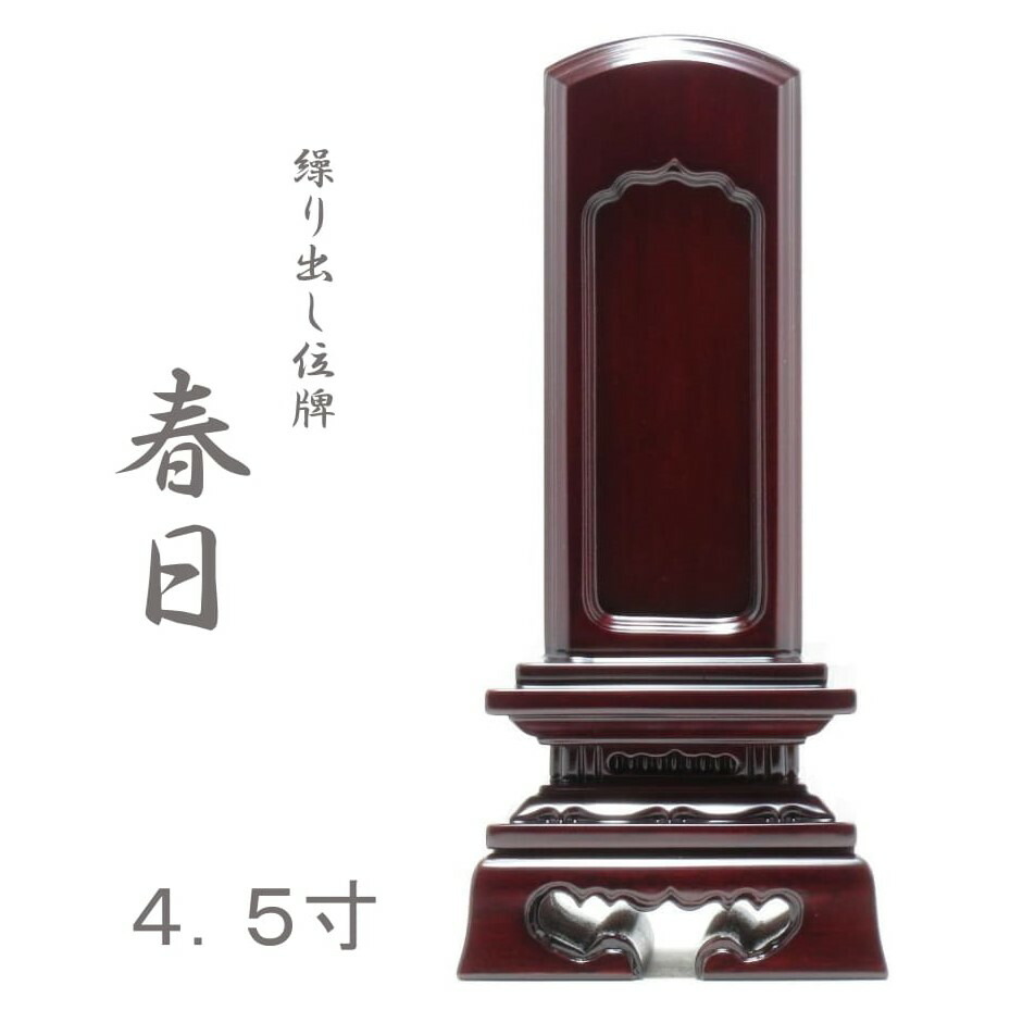 繰り出し 位牌 仏壇」の人気商品一覧 | 安い商品を通販サイトから探す