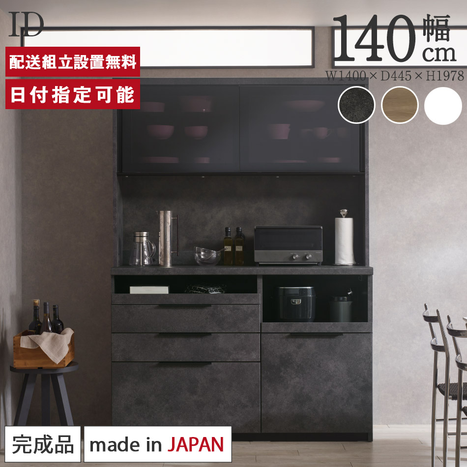 パモウナ 食器棚 140cm ガラス扉付き パモウナ 食器棚 幅140cm 引き戸